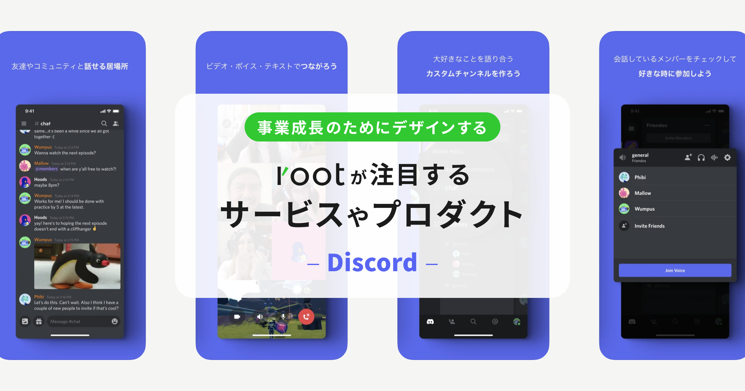 root-discord-root