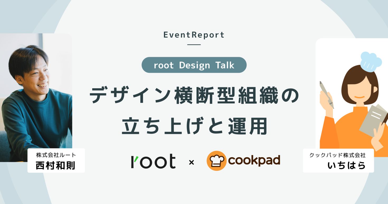 15年押さえておきたいui Uxデザインコミュニティー ブログ Root 芯を問い 成長に貢献する